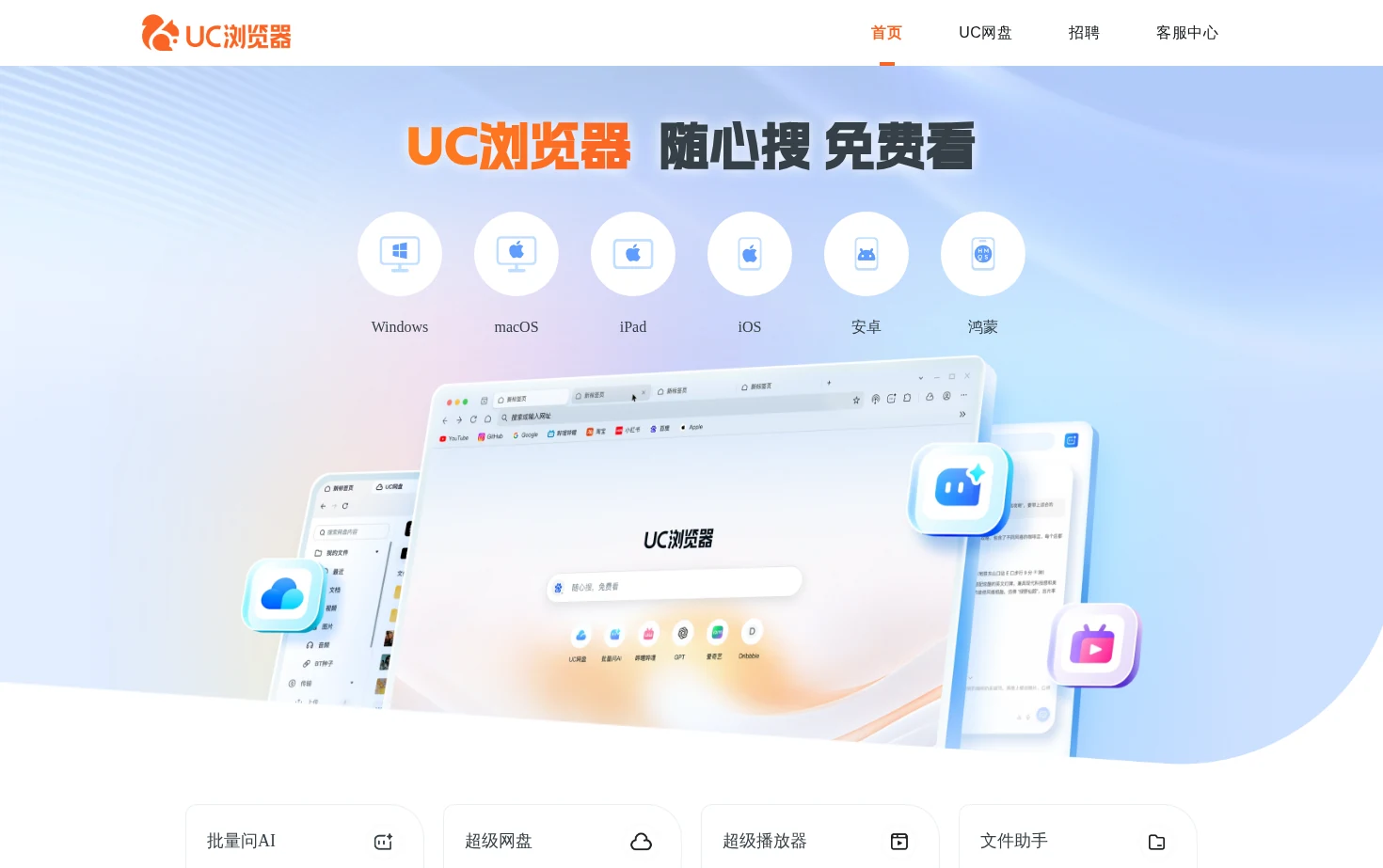 UC浏览器 页面快照